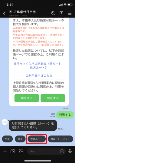 佐方ルート