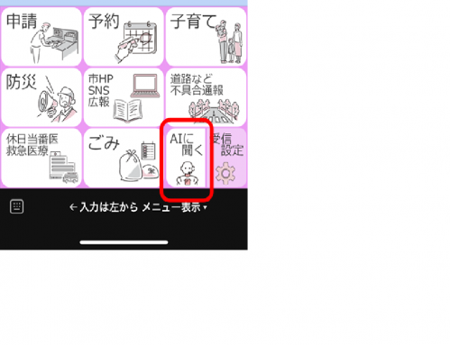 AIにきく