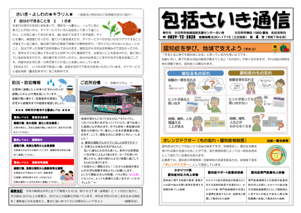 包括さいき通信第4号1