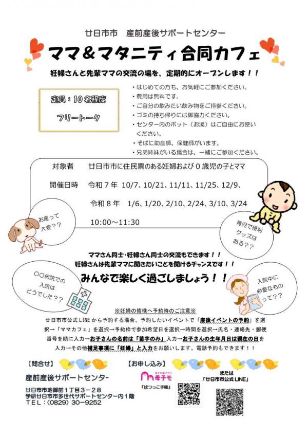 ママ＆マタニティ合同カフェ