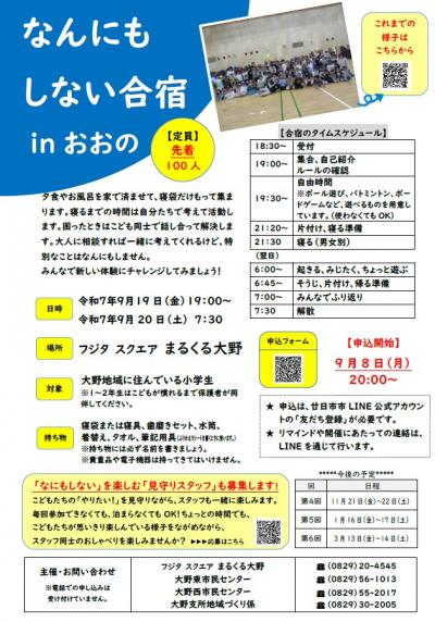 なんにもしない合宿チラシ表（画像）