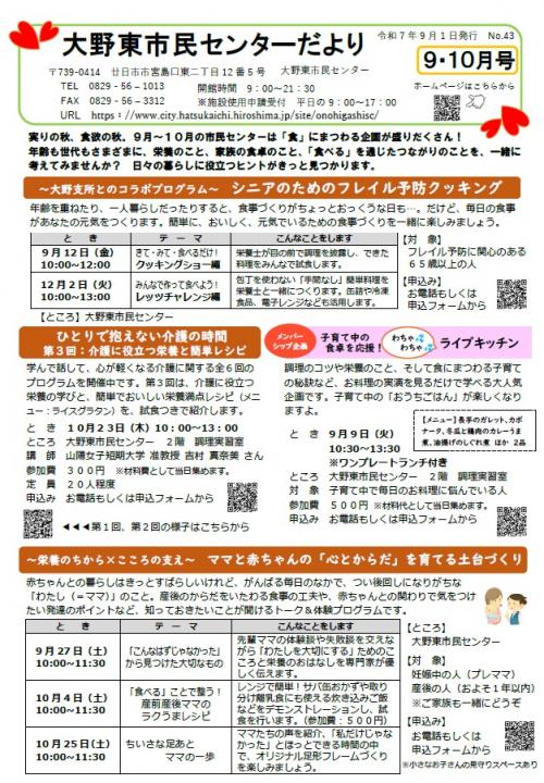 市民センターだより９・１０月号表（画像）