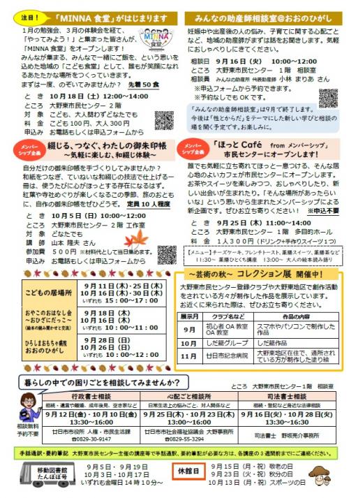 市民センターだより９・１０月号裏（画像）