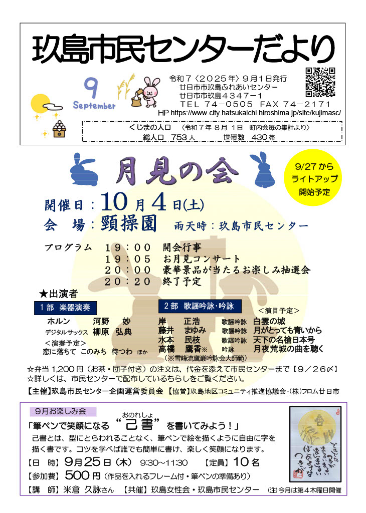 9月1日