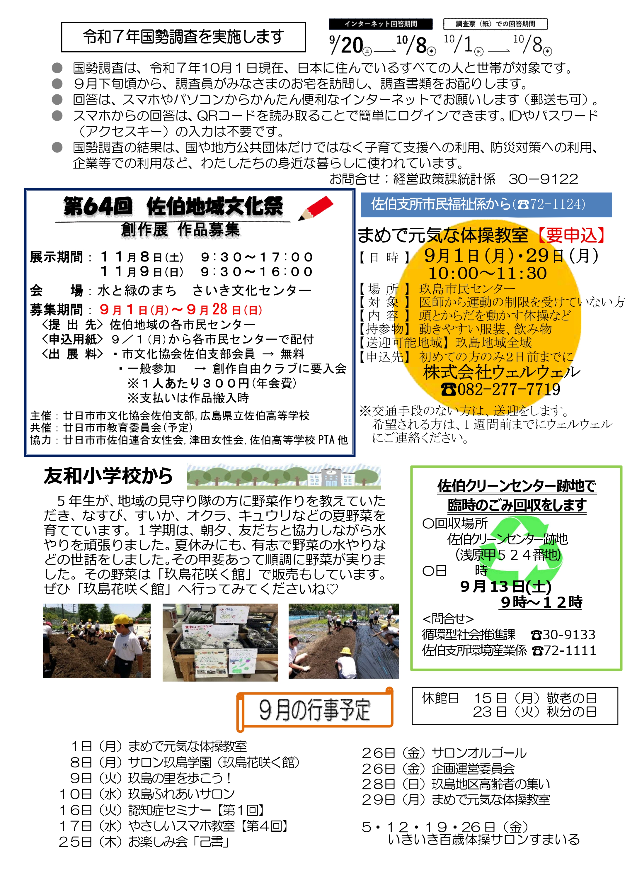 9月3日