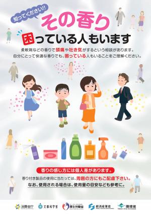 「その香り、困っている人もいます」