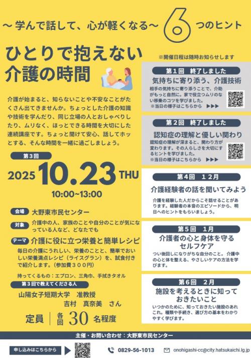 介護の時間③チラシ（画像）