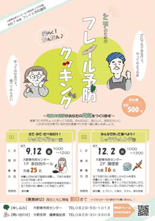 フレイル講座チラシ（画像）
