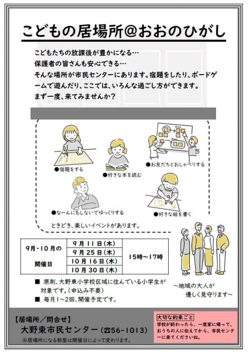 こどもの居場所チラシ９・１０月（画像）