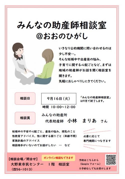 助産師相談室チラシ９月（画像）