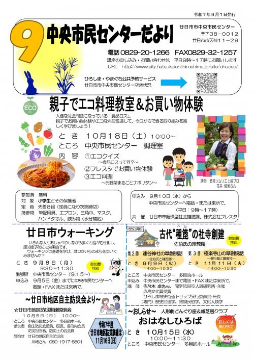 たより9月１
