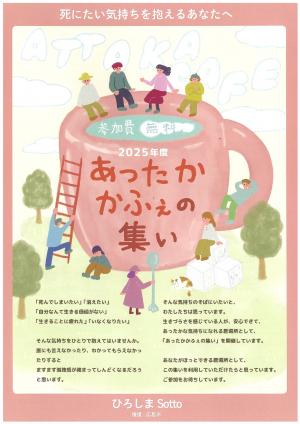 あったかふぇのチラシ（表面）