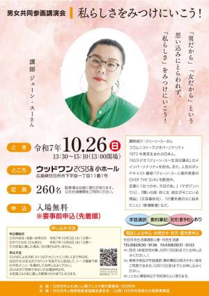 男女共同参画講演会チラシおもて