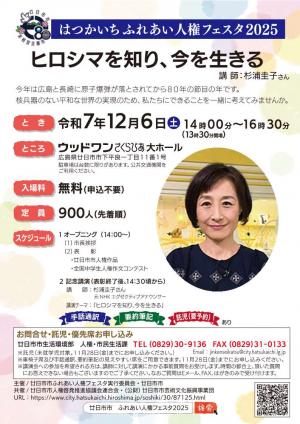 ふれあい人権フェスタチラシおもて