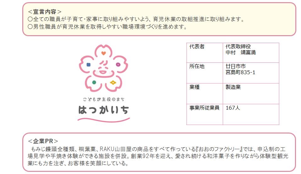 株式会社やまだ屋