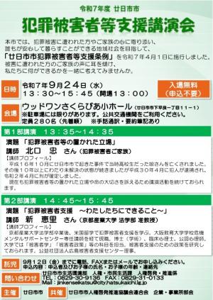 犯罪被害者等支援講演会
