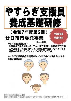 やすらぎチラシ１