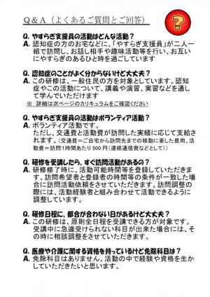 やすらぎチラシ２