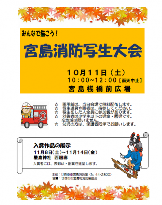 写生大会　チラシ