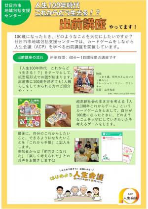 出前講座の紹介