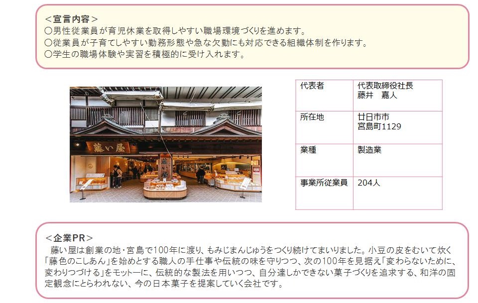 株式会社藤い屋