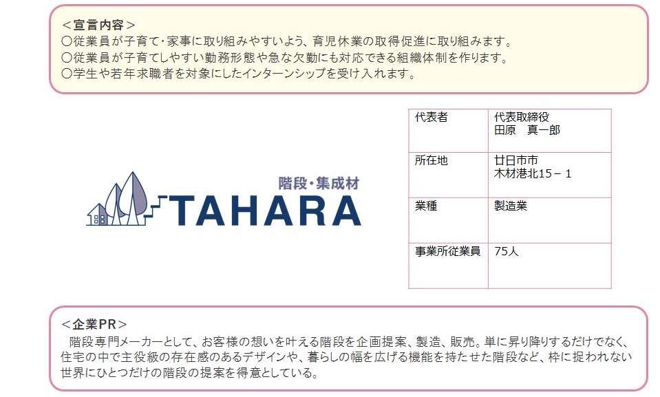 株式会社タハラ