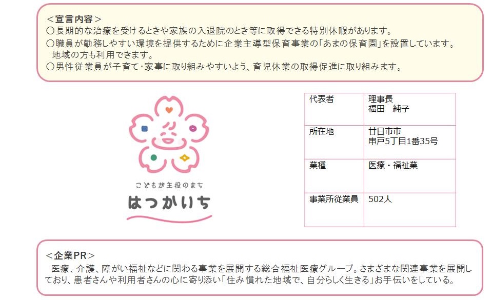 医療法人ハートフル