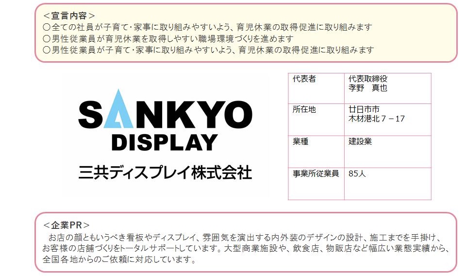 三共ディスプレイ株式会社