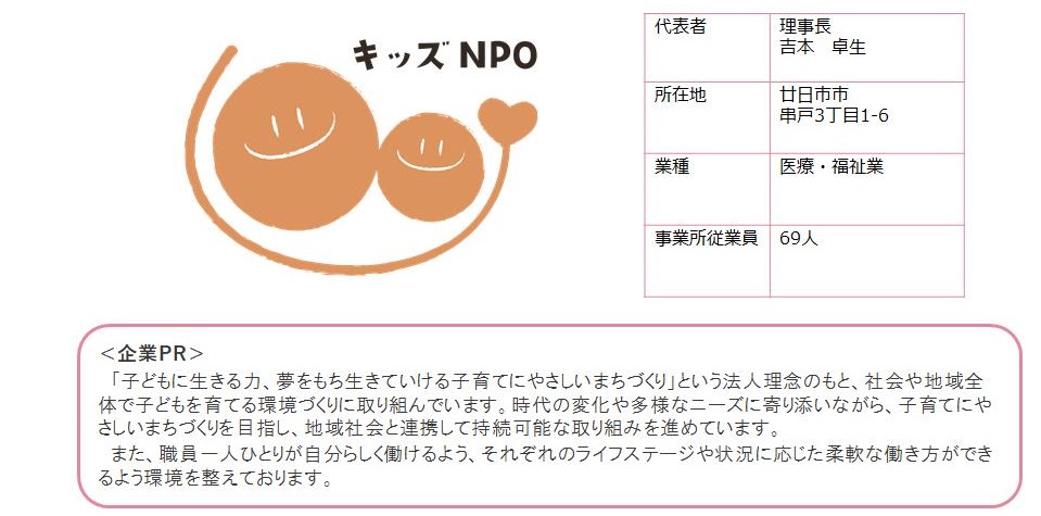 キッズNPO1