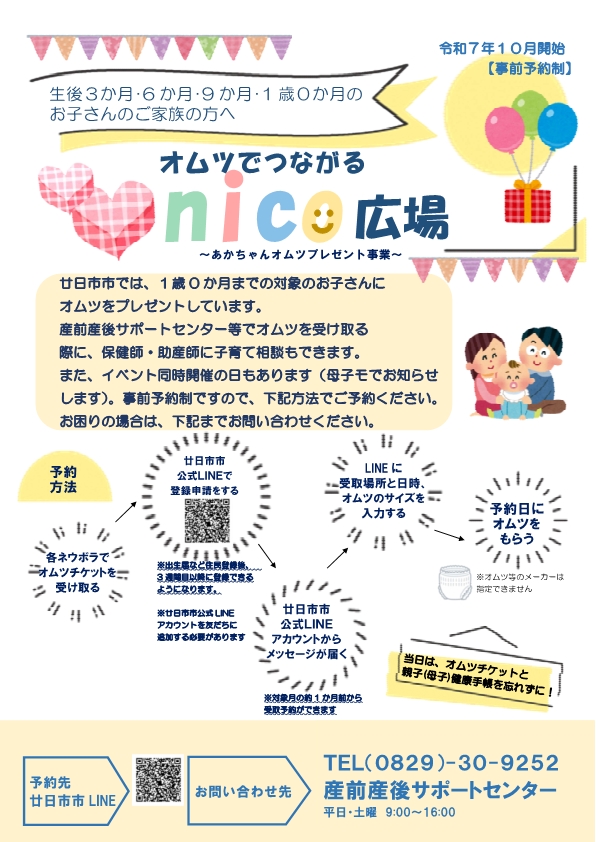 オムツチラシ全体画像