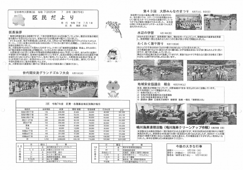 2区区民だより（R7年7月号）