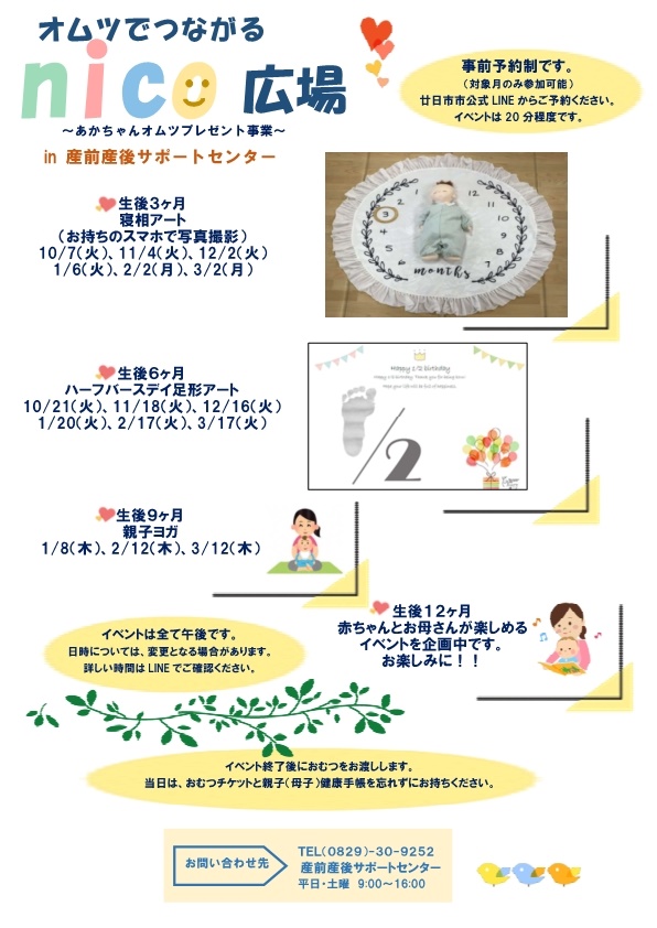 オムツチラシ産サポ画像