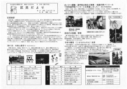 2区区民だより（Ｒ7年9月号）