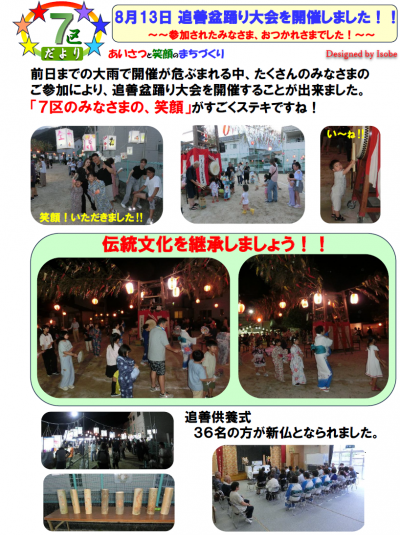 【大野第7区】追善盆踊り大会を開催しました。-1