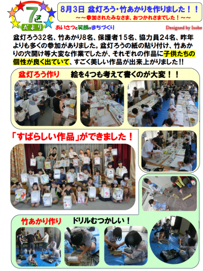 【大野第7区】盆灯ろう＆竹あかりを作りました。