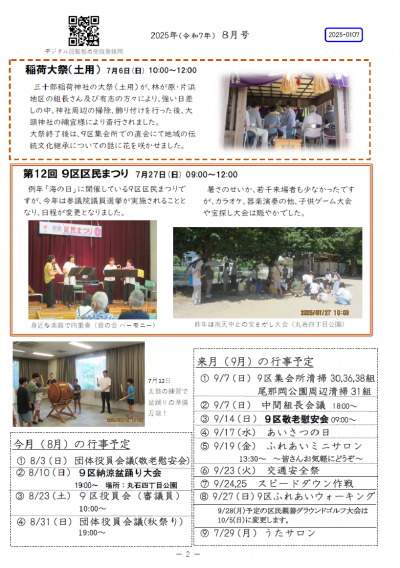9区通信 R7年８月号-2