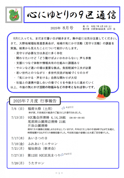 9区通信 R7年8月号-2