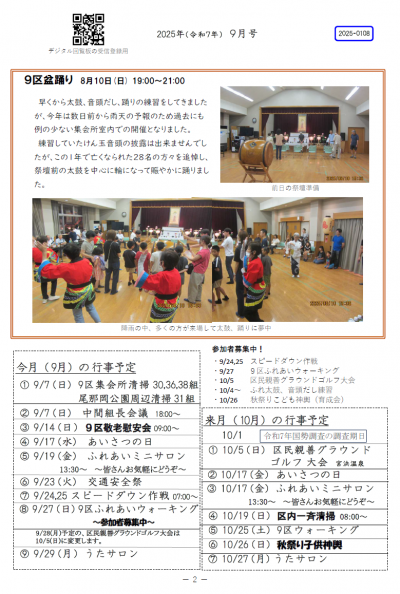 9区通信 R7年9月号-2