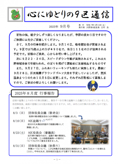 9区通信 R7年9月号-1