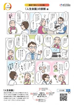「人生会議」の誤解 編
