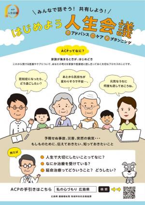 はじめよう人生会議