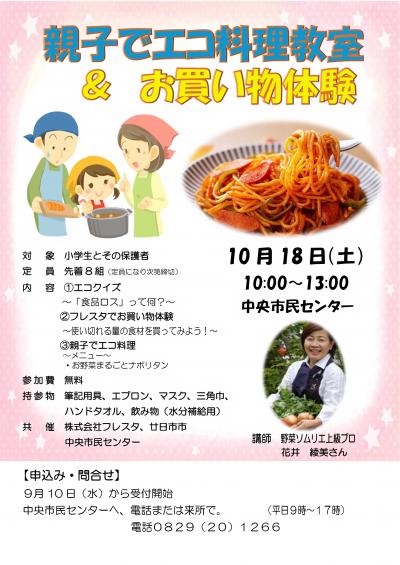 エコ料理