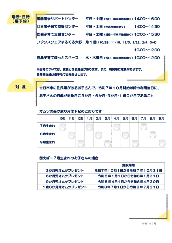 オムツチラシ全体画像２