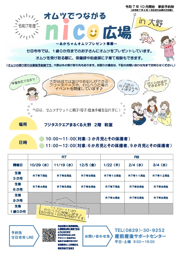 おおのオムツチラシ