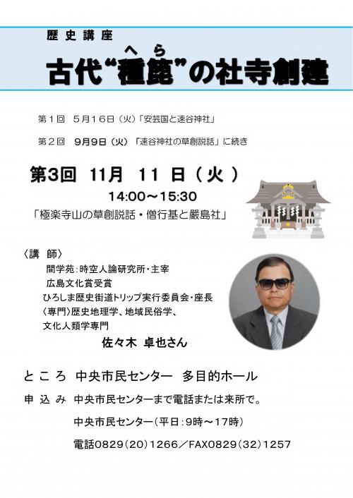 歴史講座３