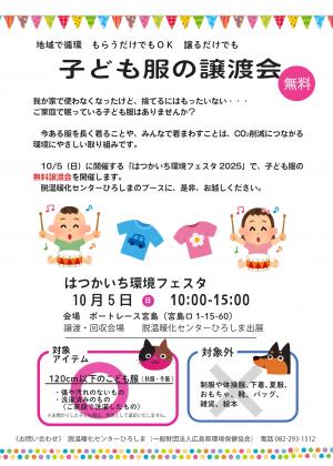 こども服譲渡会