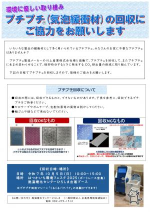 プチプチ回収