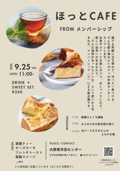 ほっとカフェチラシ（画像）