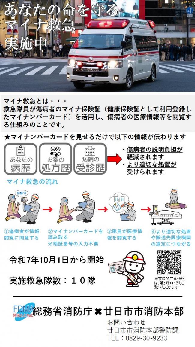 マイナ救急リーフレット
