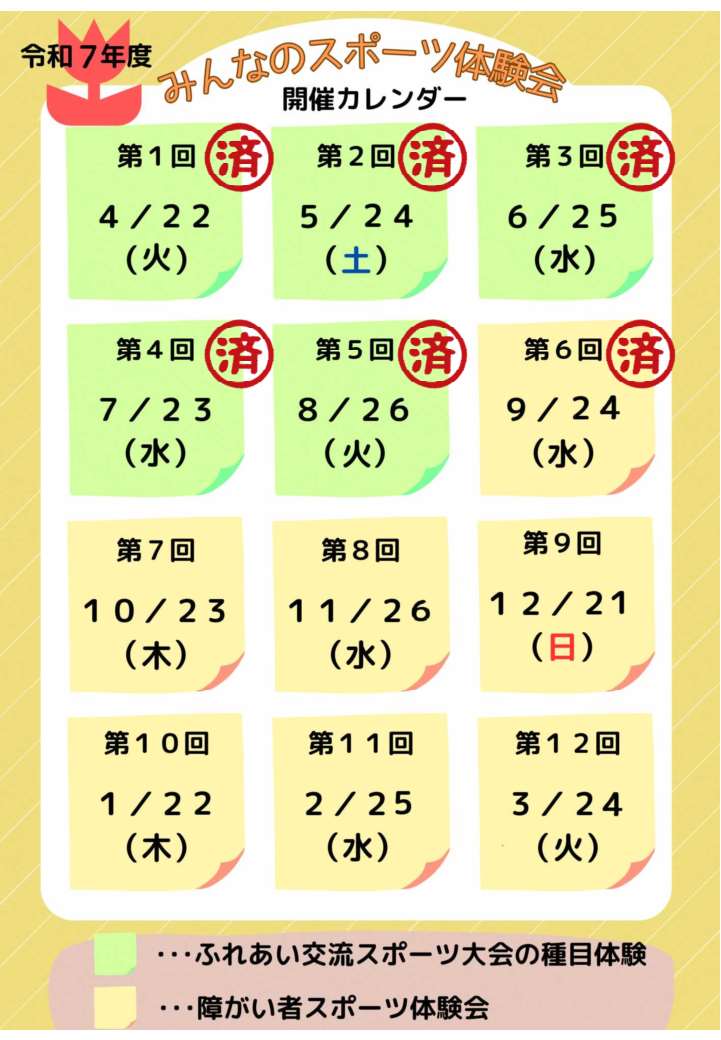 みんなのスポーツ体験会チラシ